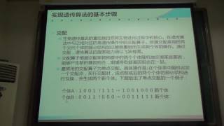 [陈景伟] QFT2017 | 遗传算法的原理与应用举例 | 20170331