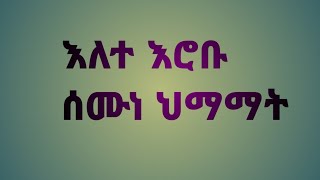 እለተ እሮብ ሰሙነ ህማማት