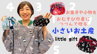 布袋_帰省のお土産にも！ おむすび巾着で包むおすすめ小土産ご紹介_230803