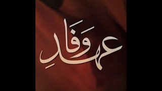 #Ehd e Wafa Ahad raza mir VM |#ISPR offical drama|#hum tv drama