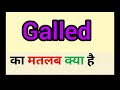 Galled meaning in hindi || galled ka matlab kya hota hai || word meaning english to hindi