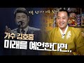 '가수 김호중' 출생의 놀라운 비밀 [신점]