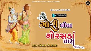 Gori Mitha Gorasada Tara | Lyric Video | ગોરી મીઠા ગોરસડા તારા | નવું પુષ્ટિમાર્ગીય કીર્તન