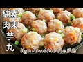 純素肉末芋丸🔥很有肉感 還可以煮湯 Vegan Minced Meat Taro Balls ビーガンひき肉の里芋ボール