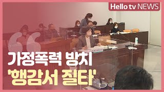 부천시의회 행감…장애인 가정폭력 방치 '집중 질타'