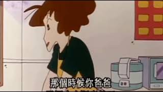 ［蜡笔小新］感人时刻