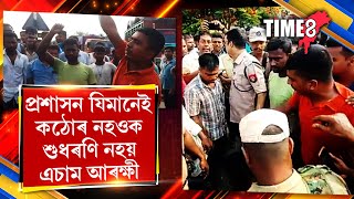 টিহুত এচাম আৰক্ষীৰ দাদাগিৰি, ট্ৰাকচালকক প্ৰহাৰ কৰাৰ পিছতে শাস্তিৰ সন্মুখীন দুই আৰক্ষী