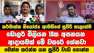 කර්මාන්ත නියෝජ්‍ය ඇමතිගේ සුපිරි සැලැස්ම