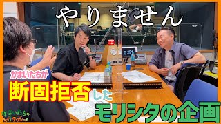 「かまいたちのヘイ！タクシー！」：モリシ・・・冷や汗企画！？