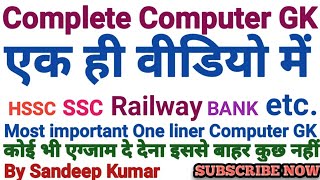 Complete computer GK in Hindi||सम्पूर्ण कम्प्यूटर Gk||One liner Computer GK हिंदी में||Hssc,ssc,Cet