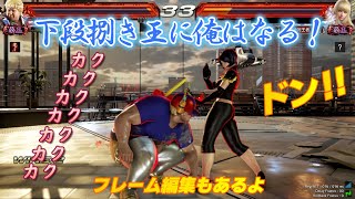 【鉄拳7】ボブ(拳王) vs リリ(拳王) +微フレーム編集【steam】