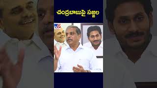 చంద్రబాబుపై సజ్జల : Sajjala Ramakrishna Reddy - TV9