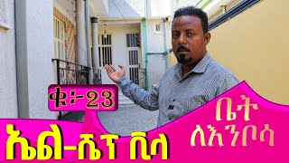 ኤል ሼፕ ቪላ ቤት ላፍቶ @ErmitheEthiopia  ቤት ለእንቦሳ  L- shaped villa Guest house