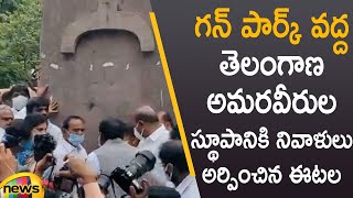 గన్ పార్క్ వద్ద తెలంగాణ అమరవీరుల స్థూపానికి నివాళులు అర్పించిన ఈటల | Telangana Political Latest News