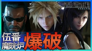 【FF7R】FF7リメイク #4☆ガチ勢が発売当日からクリアまでじっくり考察＆観察プレイで毎日ライブ配信！☆初見 [ ファイナルファンタジー7リメイク／FFVII REMAKE ] 女性実況