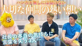 【感動】LGBTQ社員を多く抱える会社の社長アツい想いとは…？/ あなパン#13