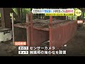 捕獲用の箱わな設置　センサーカメラも　広島･廿日市市のクマ警戒続く　広島市安佐南区でも目撃情報