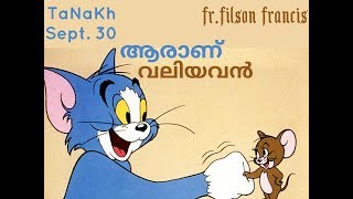 ആരാണ് വലിയവൻ