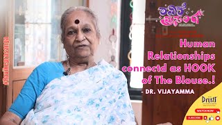 Human Relationships connectd as HOOK of The Blouse - Dr. Vijaya | RAVIKE PRASANGA | ರವಿಕೆಪ್ರಸಂಗ