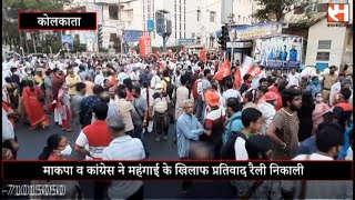 CPM \u0026 Congress protest rally  माकपा व कांग्रेस ने महंगाई के खिलाफ प्रतिवाद रैली निकाली