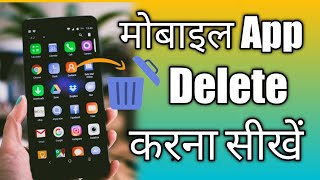 app delete kaise karen || किसी ऐप को डिलीट कैसे करें @Chandantechnical845