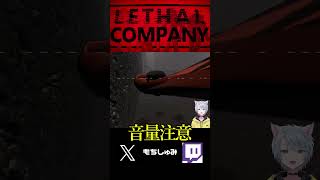 音量注意！初見の全死亡シーン総まとめ！！【リーサルカンパニー】#shorts #リーサルカンパニー #lethalcompany