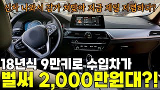 18년식 9만키로 밖에 주행 안 한 신차급 수입차가 벌써 2000만원대라고? 감가 너무 쳐맞아 가격이 너무 좋아요 수입차 이거 사세요.