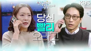 ＂나 죽는 꼴 보고 싶지 않으면＂ 혼란스러운 정수영과 정신 못 차린 민성욱.. [삼남매가 용감하게] | KBS 230226 방송