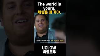 [UGLOW 유글로우] The world is yours. 세상은 네 거야.