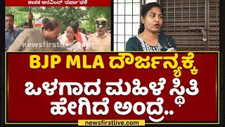 Arvind Limbavali : BJP MLA ದೌರ್ಜನ್ಯಕ್ಕೆ ಒಳಗಾದ ಮಹಿಳೆ ಸ್ಥಿತಿ ಹೇಗಿದೆ ಅಂದ್ರೆ. | Varthur Lake | NewsFirst