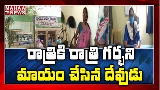 గద్వాలలో వింత సంఘటన : కడుపులో శిశువు మాయం అంటూ హైడ్రామా | MAHAA NEWS