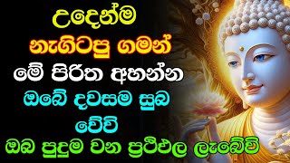 #seth pirith (සෙත් පිරිත්) Udasanata Balagathu Pirith - සියලු දෝශයන් නසන සෙත් පිරිත් දේශනාව