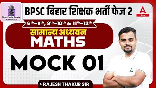 Maths Mock Test For Bihar Teacher Vacancy 2023 | BPSC Teacher Class by Rajesh Thakur Sir #1