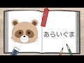 【日本語】動物の名前を覚えよう！ 【子供向け 動物 教育アニメ】人気のアニマルまとめ 幼児が喜ぶアニメ