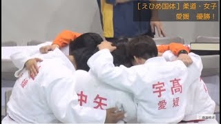 ［えひめ国体」柔道・女子決勝戦　愛媛－神奈川