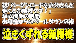 【感動する話】車椅子の父とバージンロードを歩く娘。泣き崩れる新婦に一体何が？！【泣ける話】【朗読】