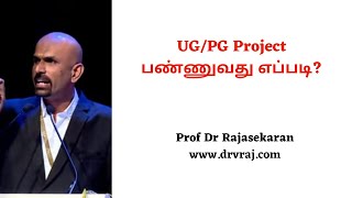 UG/PG Project பண்ணுவது எப்படி? How to do UG/PG Project?