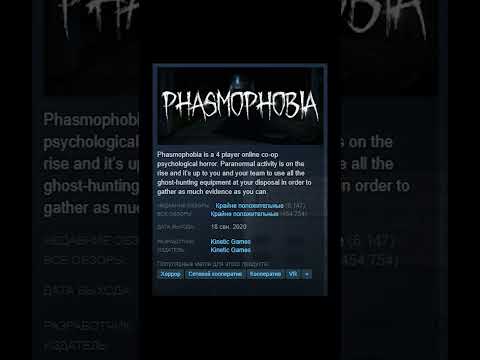 Phasmophobia — Отзывы в Steam как смысл жизни