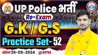 UP Police Re Exam 2024 | UP Police GK GS Practice Set 52 | GK GS For UPP Constable By Ajeet Sir