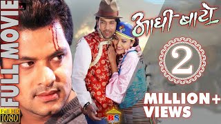 New Nepali Full Movie-2016/2073 | Aadhi Baato || Full Movie || Full HD