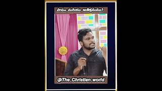 పాపం మరియు అతిక్రమము ? @Thechristianworld.  #sundaysermon #christianmessages