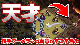 【神回】意図分かる!? 初手でロイチャンブーメラン飛ばすIQ200プレイングが深すぎた!!【クラクラ】