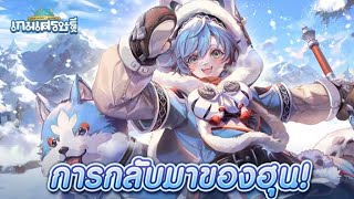 LINE เกมเศรษฐี : รีวิวอีเว้นท์ใหม่!! \