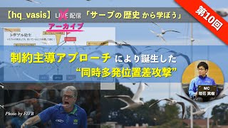 【バレーボール】サーブの歴史から学ぼう #10（2003年〜2006年世界選手権頃まで）