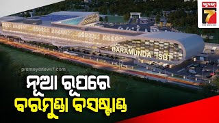 Baramunda Bus Terminal Inauguration Ceremony | ନୂଆ ରୂପରେ ବରମୁଣ୍ଡା ବସଷ୍ଟାଣ୍ଡ