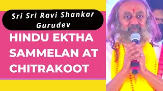 Sri Sri Ravi Shankar Gurudev Speech at Hindu Ektha Sammelan Chitrakoot 2021