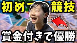 【初競技】たろうが賞金付き大会に出たら「最強の対面力」で優勝した！【フォートナイト】