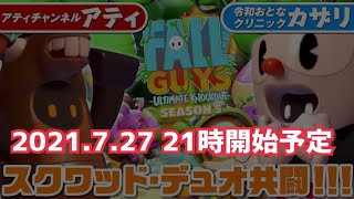 【Fall Guys参加型】メインしか勝たん。暇潰しにクラウン取りませんか？【1時まで】