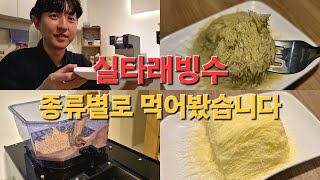 스노우반 눈꽃빙수기 2024년형 실타래빙수 만들기