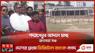 প্রধানমন্ত্রীর সমাবেশ ঘিরে খুলনায় সাজ সাজ রব | Sheikh Hasina Visit to Khulna | Somoy TV